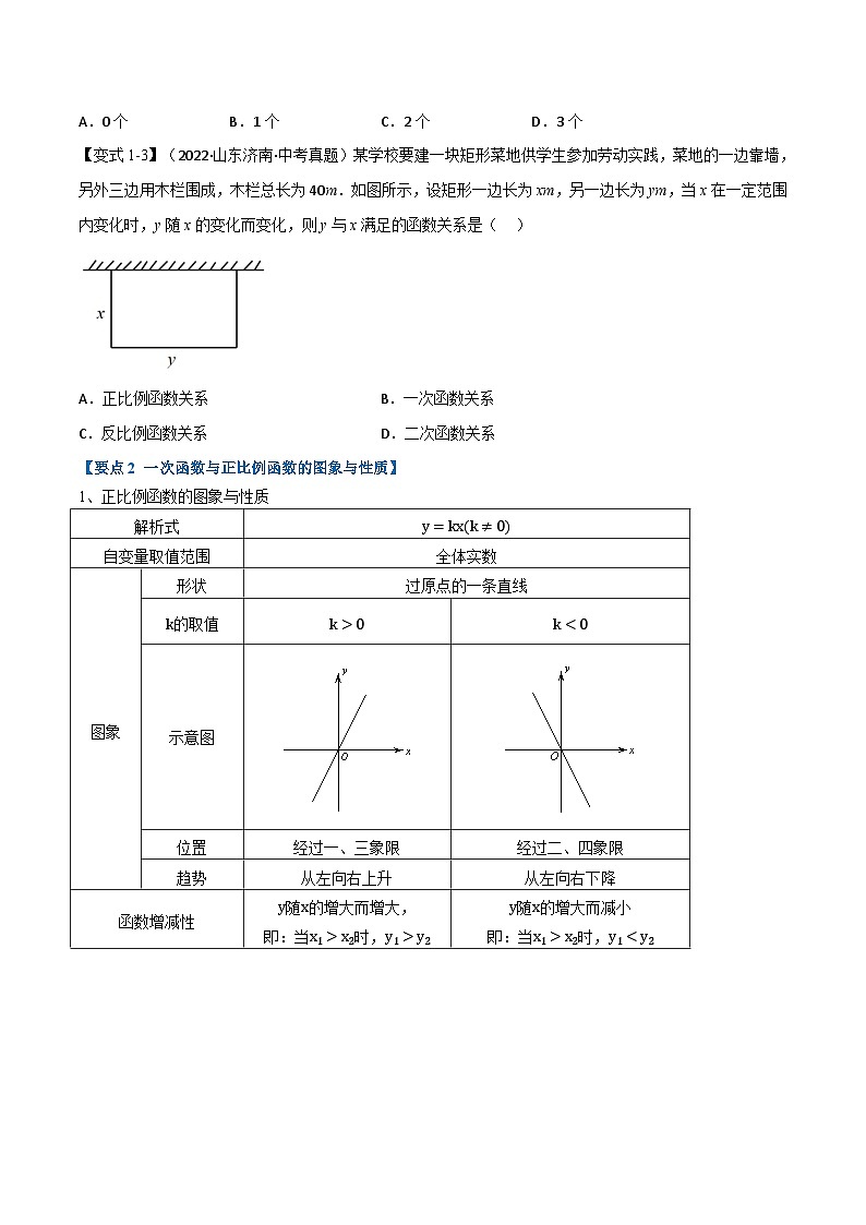 （全国通用）中考数学总复习 专题10 一次函数及其应用（12个高频考点）（举一反三）（原卷版+解析）02