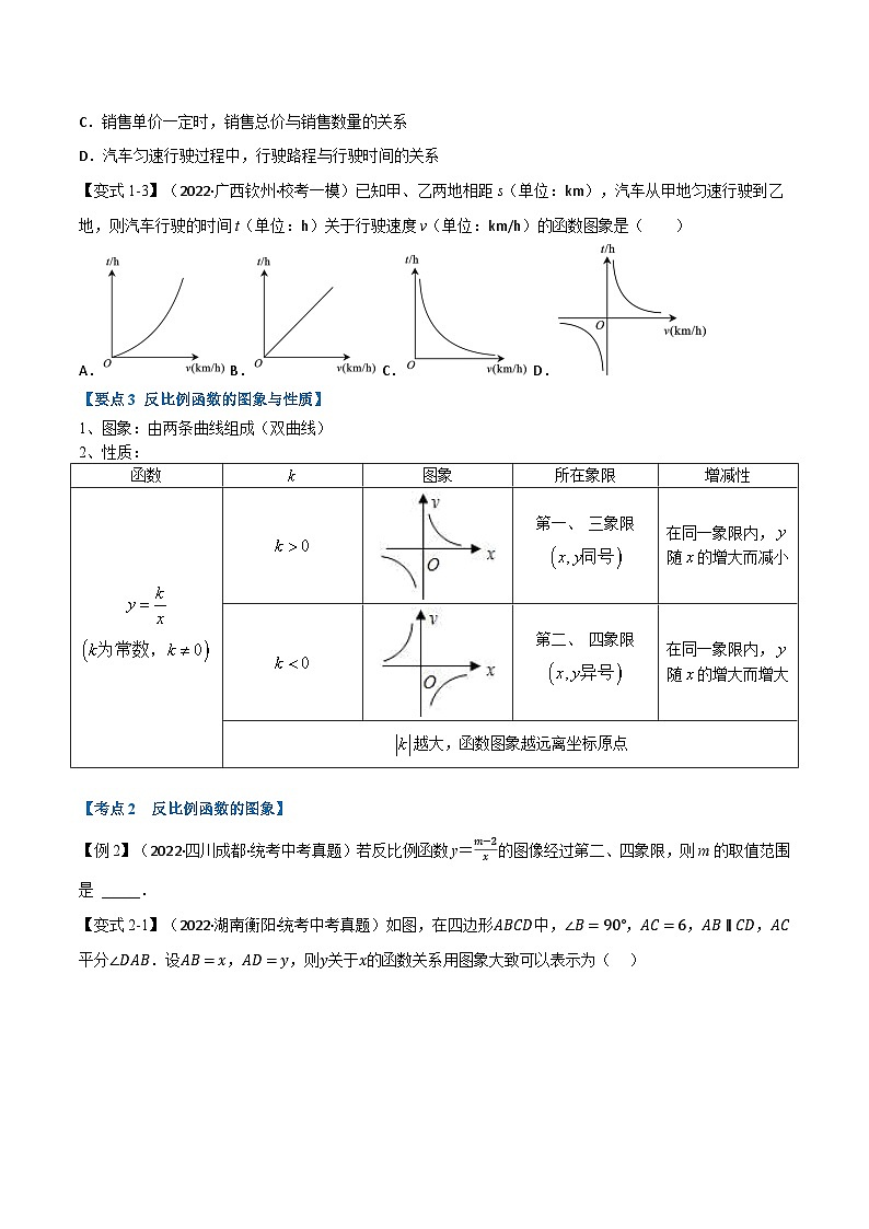 （全国通用）中考数学总复习 专题11 反比例函数及其应用（10个高频考点）（举一反三）（原卷版+解析）02