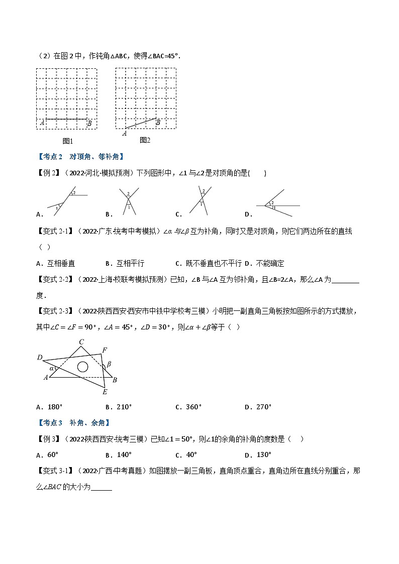 （全国通用）中考数学总复习 专题14 角、相交线与平行线（10个高频考点）（举一反三）（原卷版+解析）03