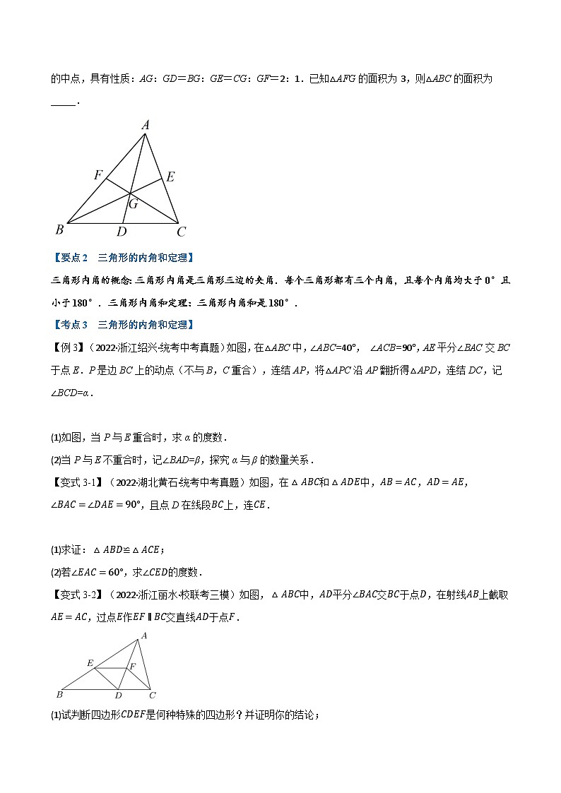 （全国通用）中考数学总复习 专题15 三角形及其性质（14个高频考点）（举一反三）（原卷版+解析）03