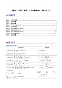 （全国通用）中考数学总复习 专题17 相似三角形（10个高频考点）（举一反三）（原卷版+解析）