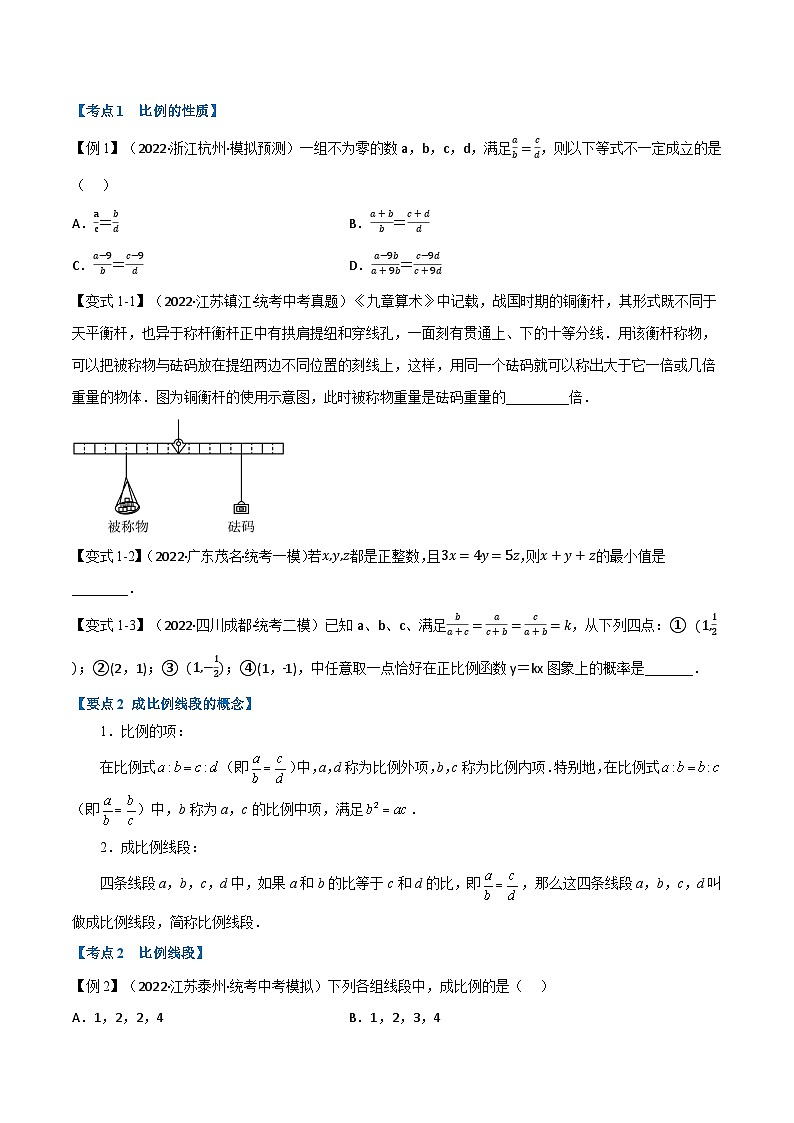 （全国通用）中考数学总复习 专题17 相似三角形（10个高频考点）（举一反三）（原卷版+解析）02