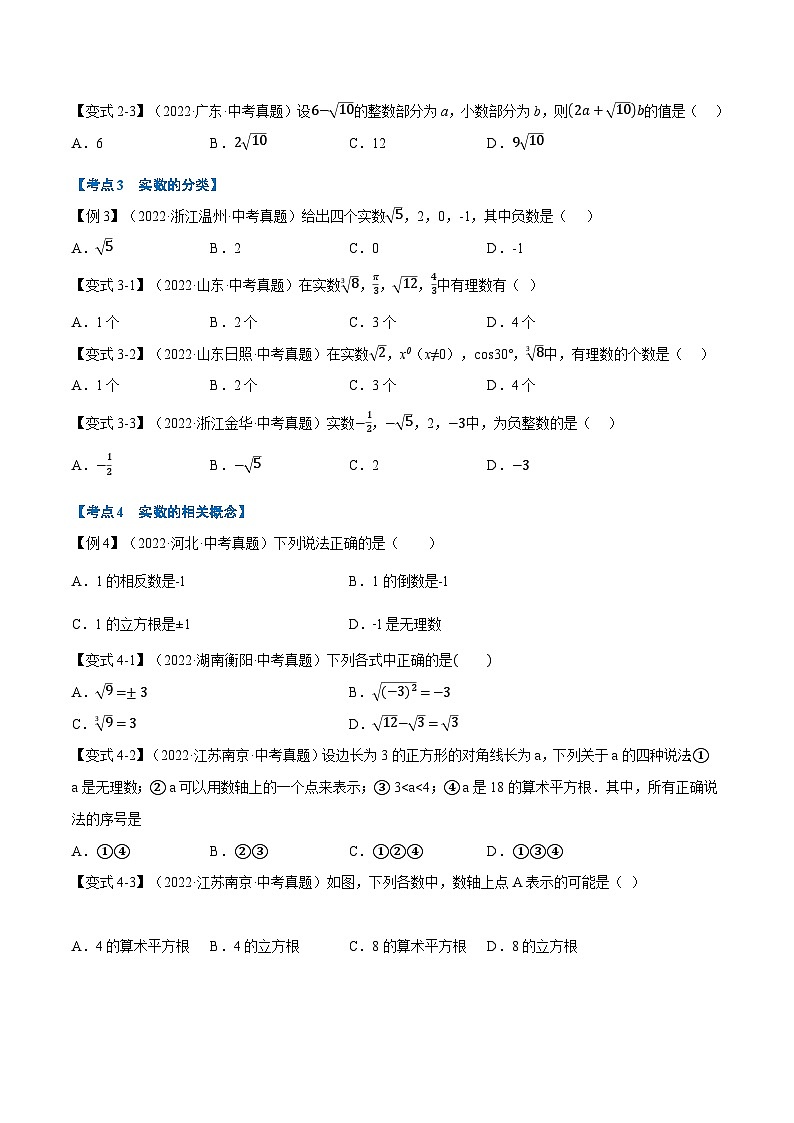 （全国通用）中考数学总复习 专题01 实数（10个高频考点）（举一反三）（原卷版+解析）第3页
