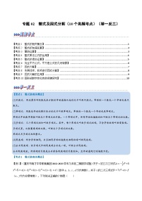 （全国通用）中考数学总复习 专题02 整式及因式分解（10个高频考点）（举一反三）（原卷版+解析）