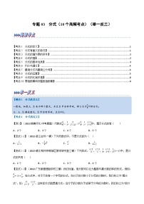 （全国通用）中考数学总复习 专题03 分式（10个高频考点）（举一反三）（原卷版+解析）