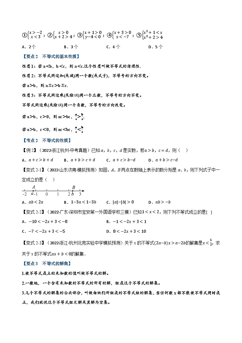 （全国通用）中考数学总复习 专题08 一元一次不等式（组）及其应用（10个高频考点）（举一反三）（原卷版+解析）02