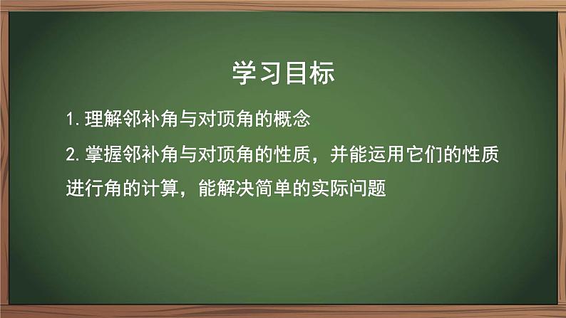 5.1.1相交线+课件++2023-2024学年人教版数学七年级下册第2页