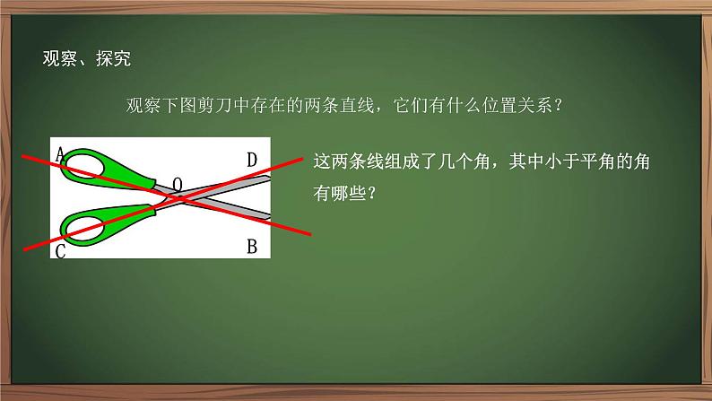 5.1.1相交线+课件++2023-2024学年人教版数学七年级下册第3页