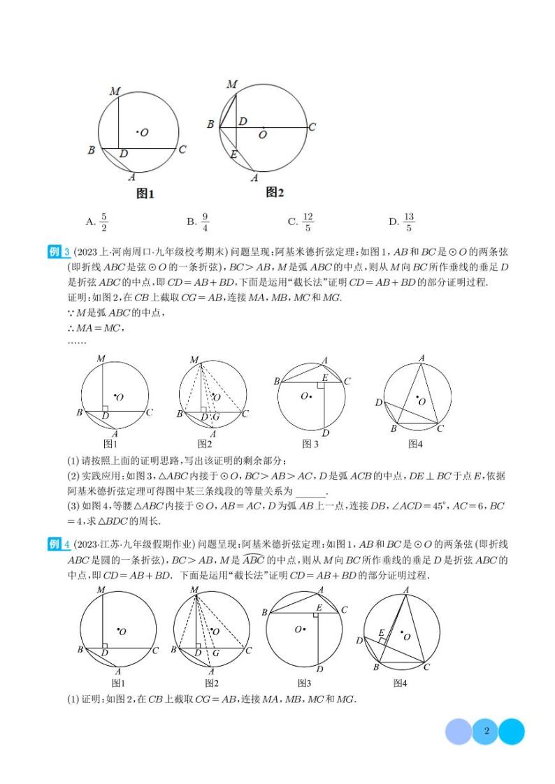 圆中的重要模型之阿基米德折弦（定理）模型、婆罗摩笈多（定理）模型学案02