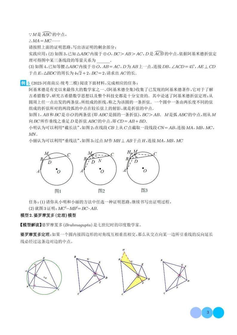 圆中的重要模型之阿基米德折弦（定理）模型、婆罗摩笈多（定理）模型学案03