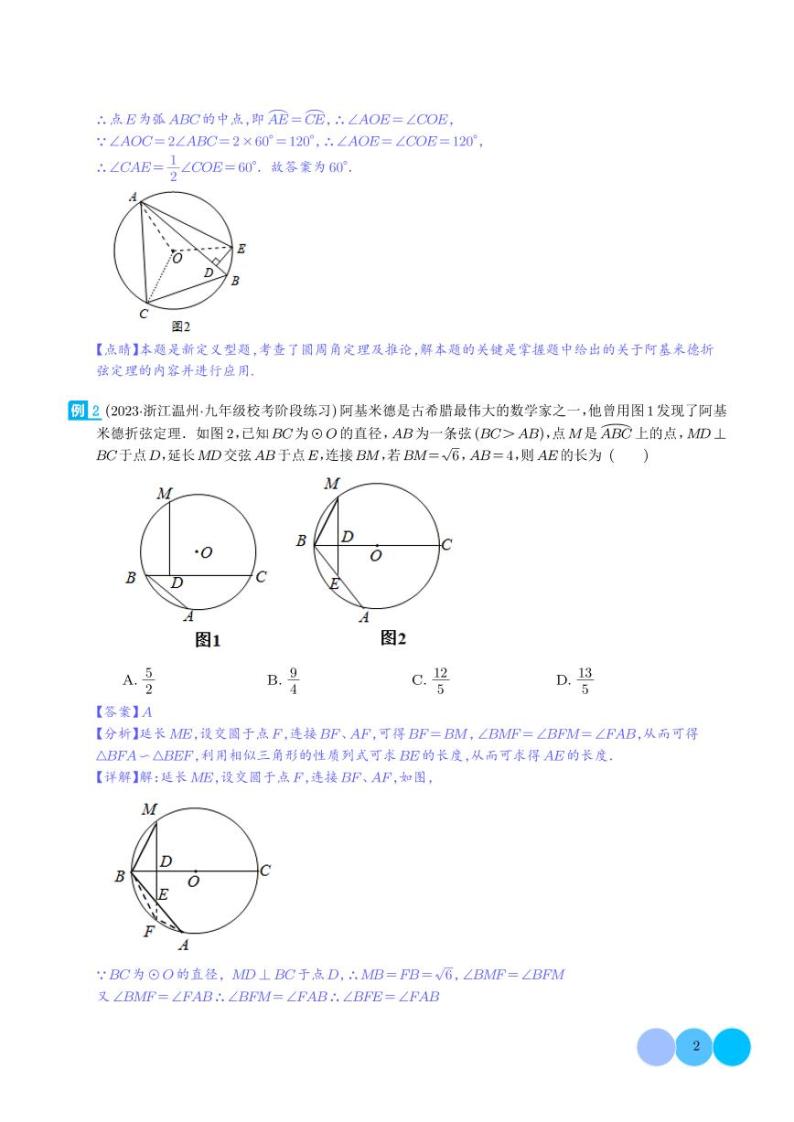 圆中的重要模型之阿基米德折弦（定理）模型、婆罗摩笈多（定理）模型学案02