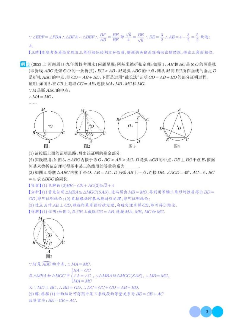 圆中的重要模型之阿基米德 …