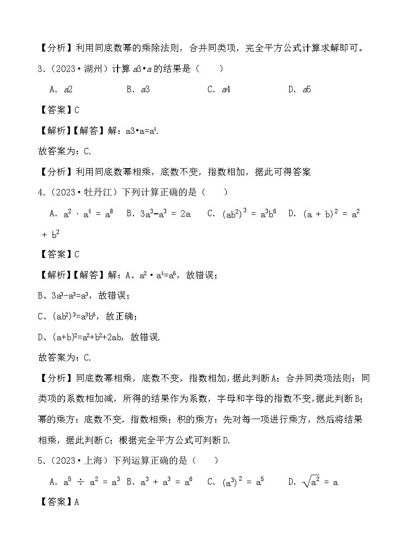 2024年备战中考数学真题演练整式、二次根式选择题 (解析)第2页