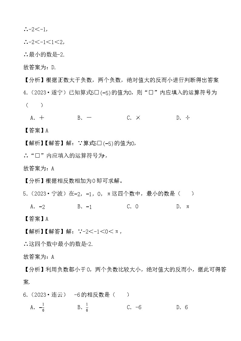 2024年备战中考数学真题演练有理数、实数选择题（2）（解析）02
