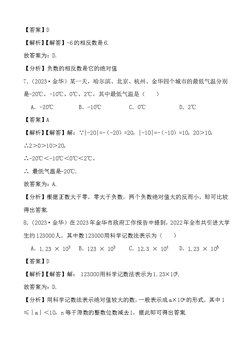 2024年备战中考数学真题演练有理数、实数选择题（2）（解析）03