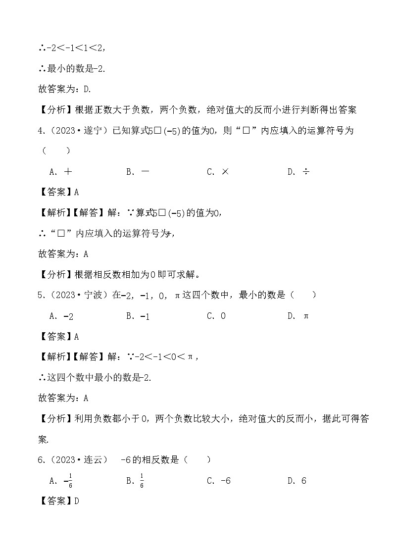 2024年备战中考数学真题演练有理数、实数选择题（解析）第2页