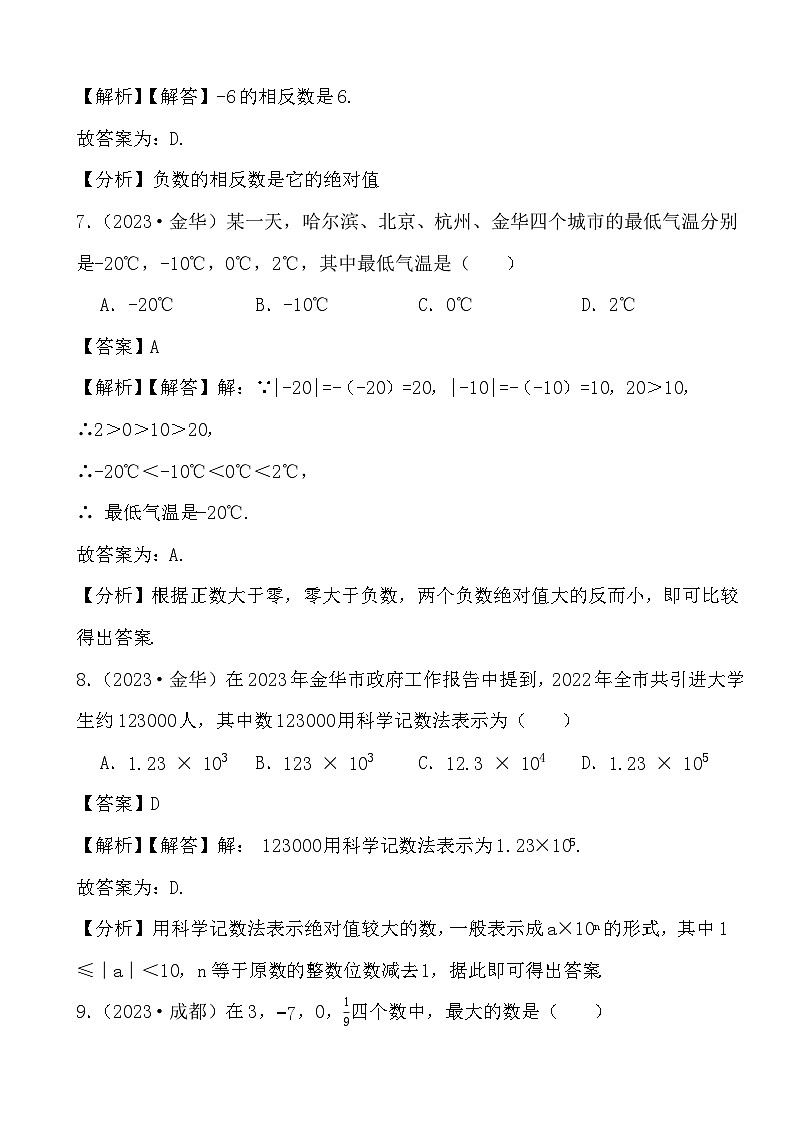2024年备战中考数学真题演练有理数、实数选择题（解析）第3页