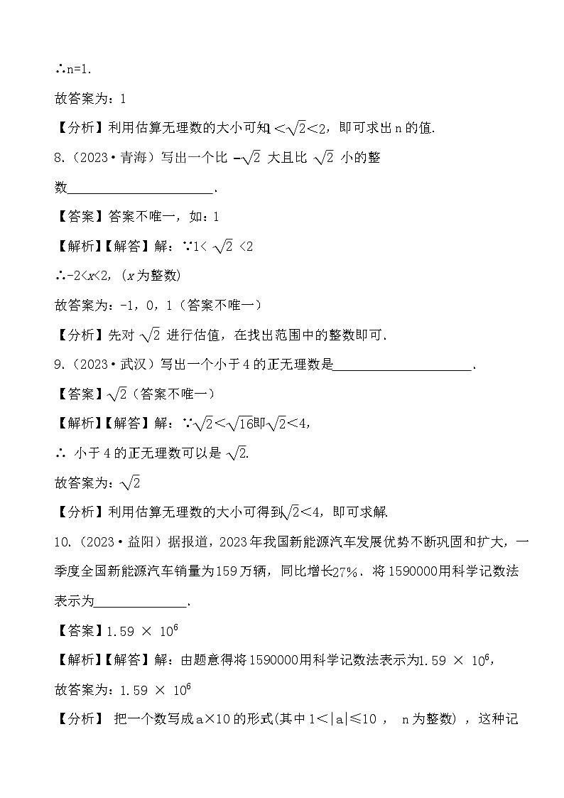 2024年备战中考数学真题演练有理数、实数与无理数填空题 (解析)第3页