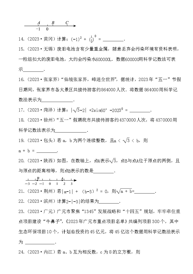 2024年备战中考数学真题演练有理数、实数与无理数填空题第2页