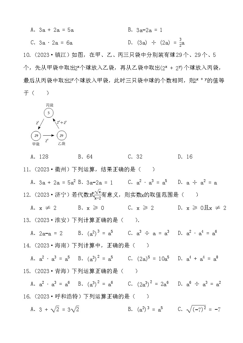 2024年备战中考数学真题演练整式、二次根式选择题第2页
