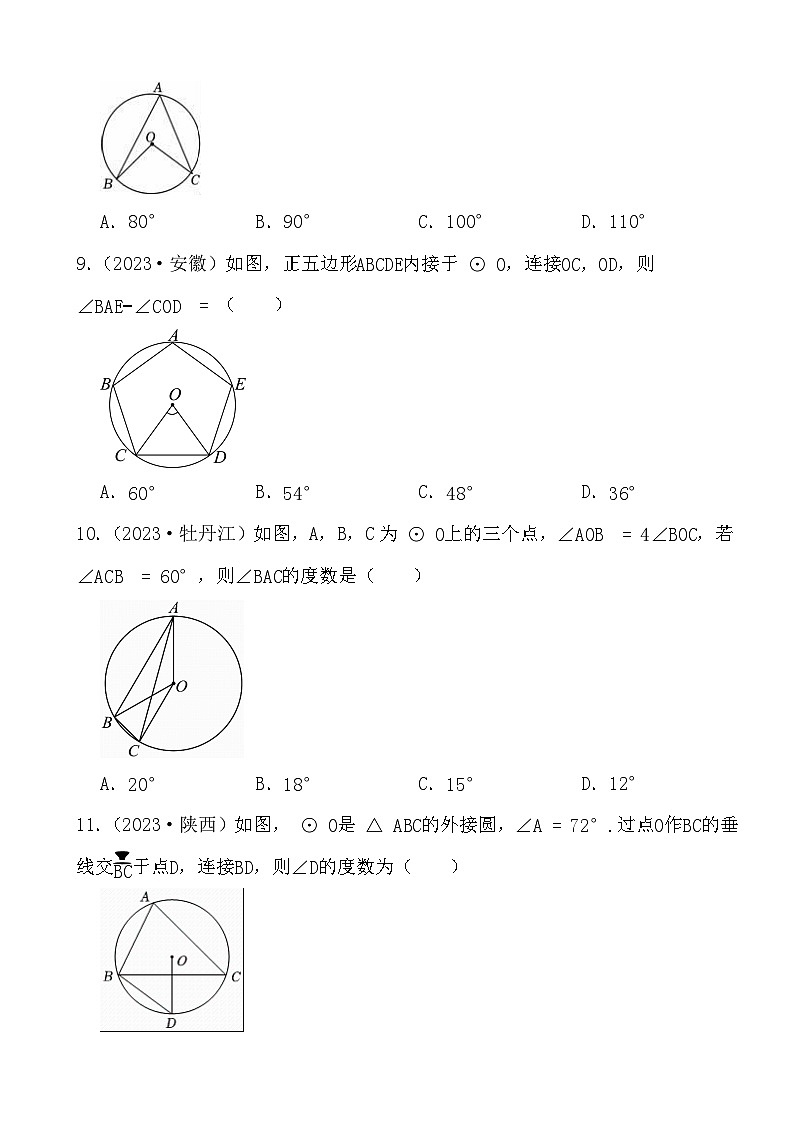 备战2024年中考数学第二轮2023年中考真题--圆相关选择题专项演练（一）第3页