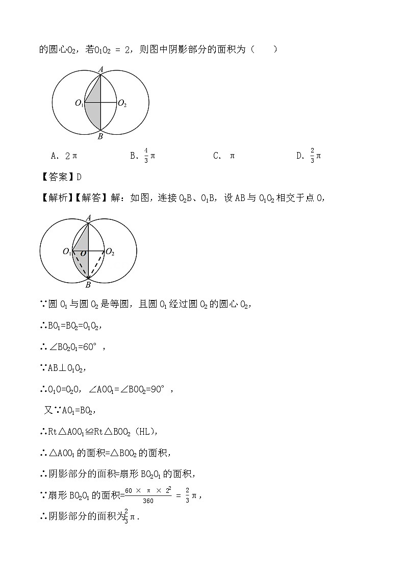 备战2024年中考数学第二轮2023年中考真题--圆相关选择题专项演练（一） (解析)第2页