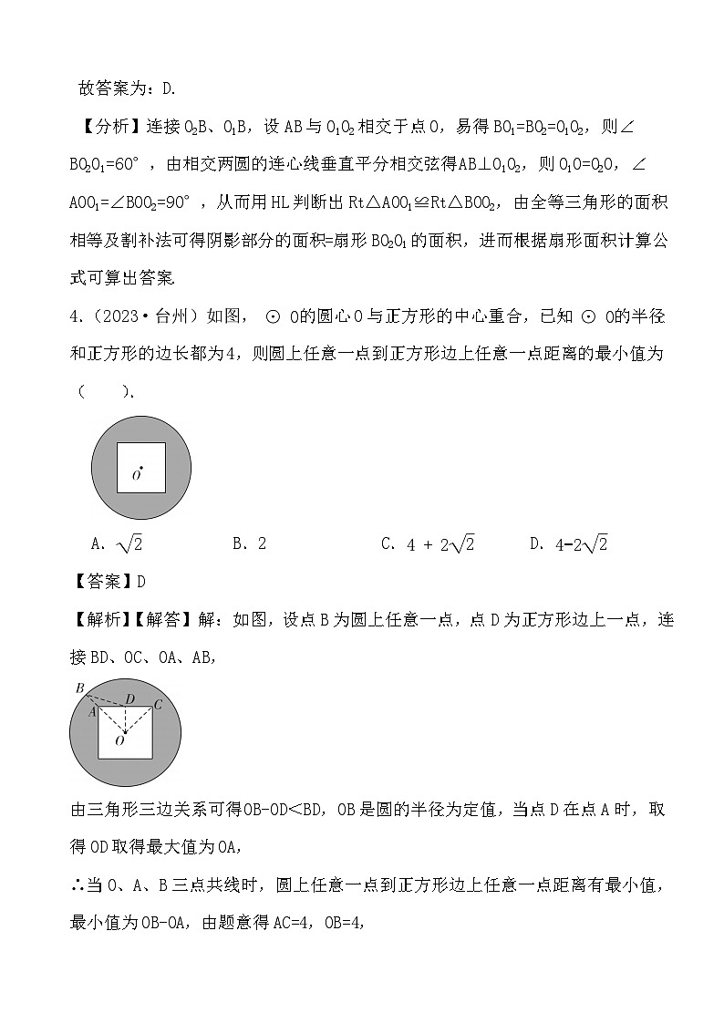 备战2024年中考数学第二轮2023年中考真题--圆相关选择题专项演练（一） (解析)第3页