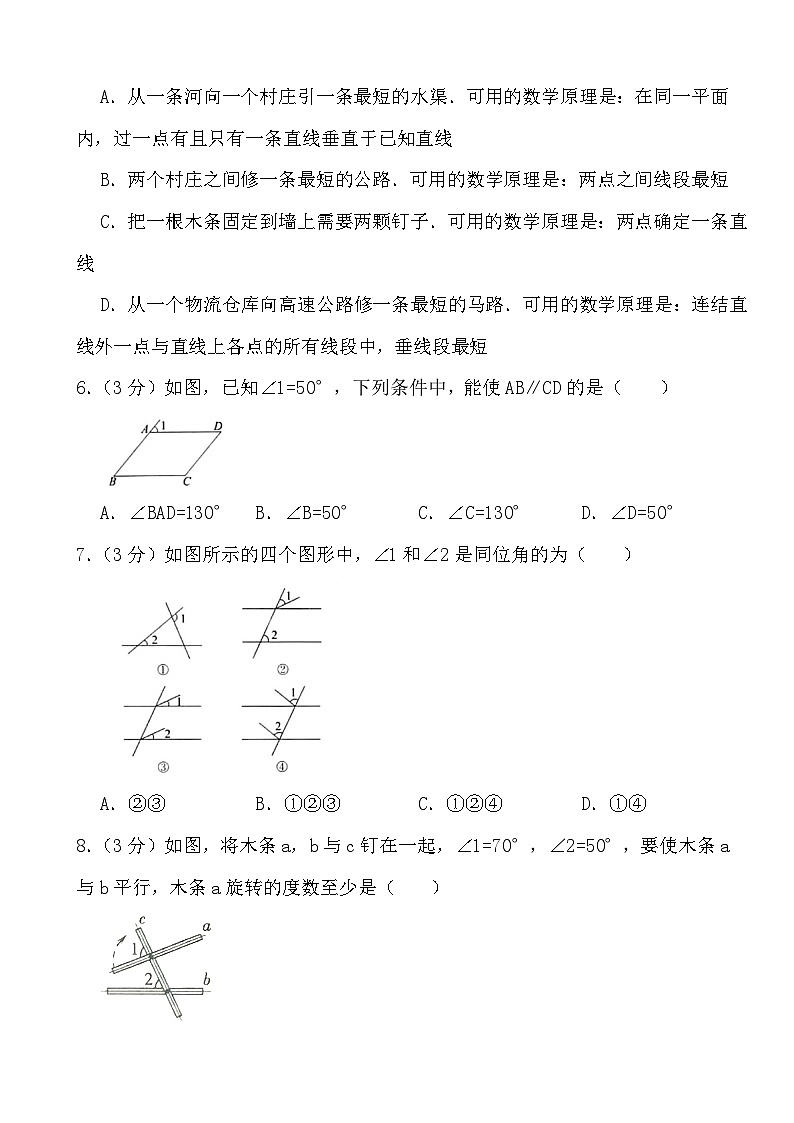 2023-2024学年北师大版数学七年级下册相交线与平行线（课时：1-2）基础过关检测02