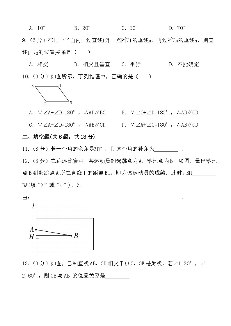 2023-2024学年北师大版数学七年级下册相交线与平行线（课时：1-2）基础过关检测03