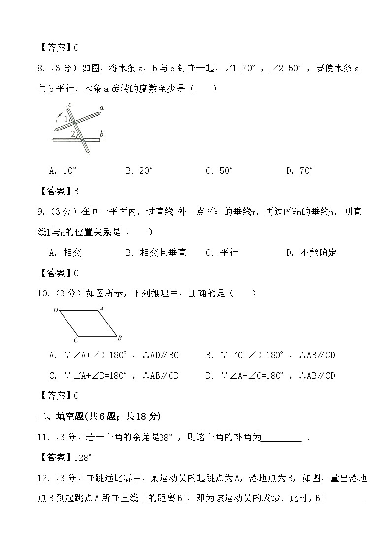 2023-2024学年北师大版数学七年级下册相交线与平行线（课时：1-2）基础过关检测答案03