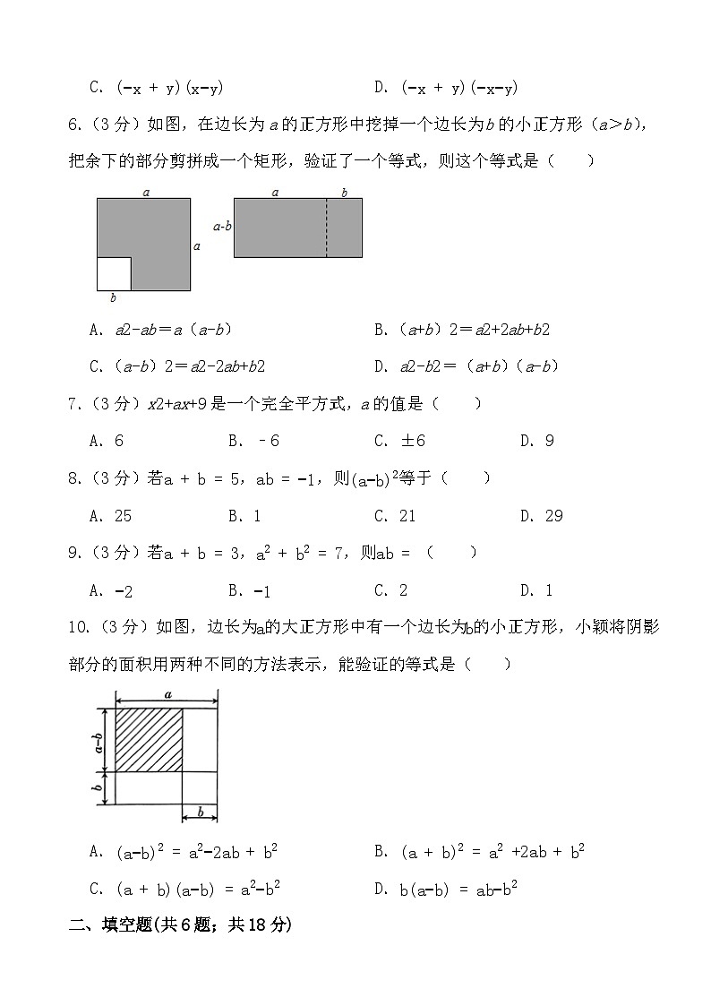 2023-2024学年北师大版数学七年级下册整式的乘除法(课时：5-6)基础过关检测第2页