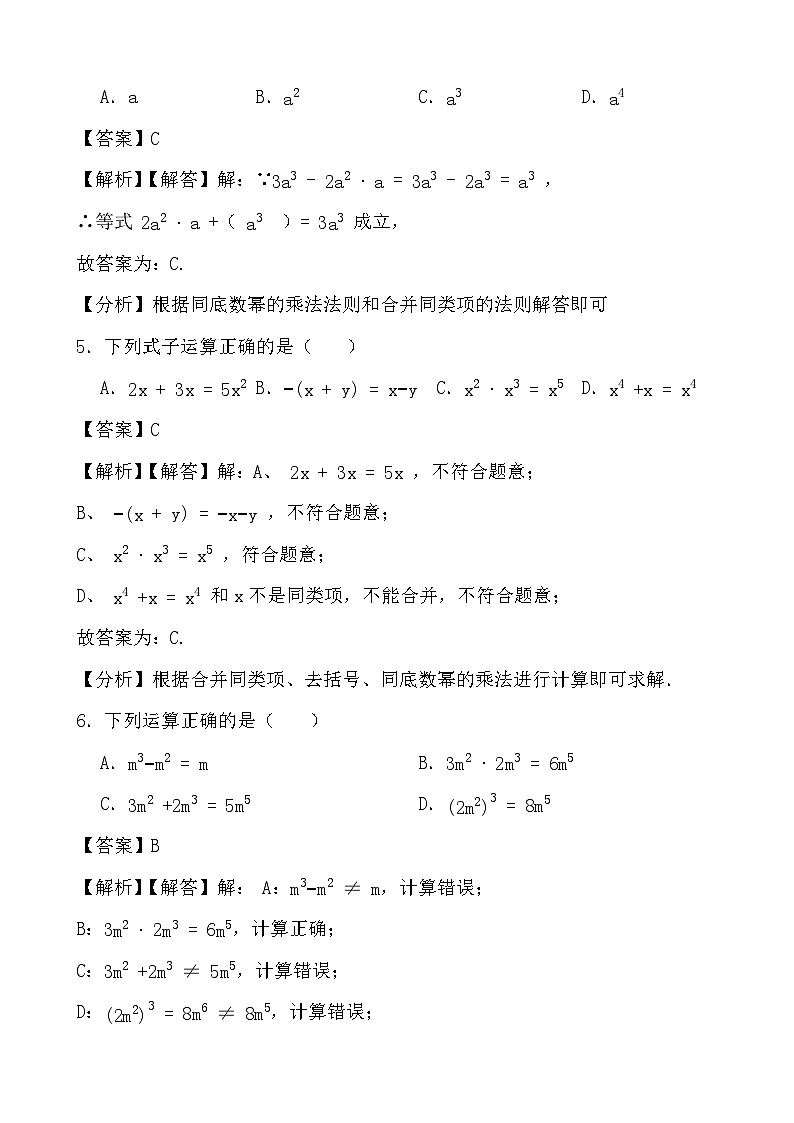 2024年北师大版数学七年级下册整式的乘除法课时基础过关检测02