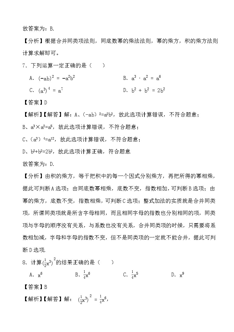 2024年北师大版数学七年级下册整式的乘除法课时基础过关检测03