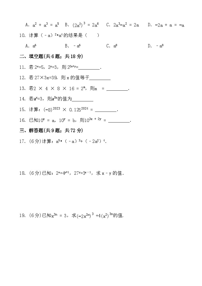 2024年北师大版数学七年级下册整式的乘除法课时基础过关检测02