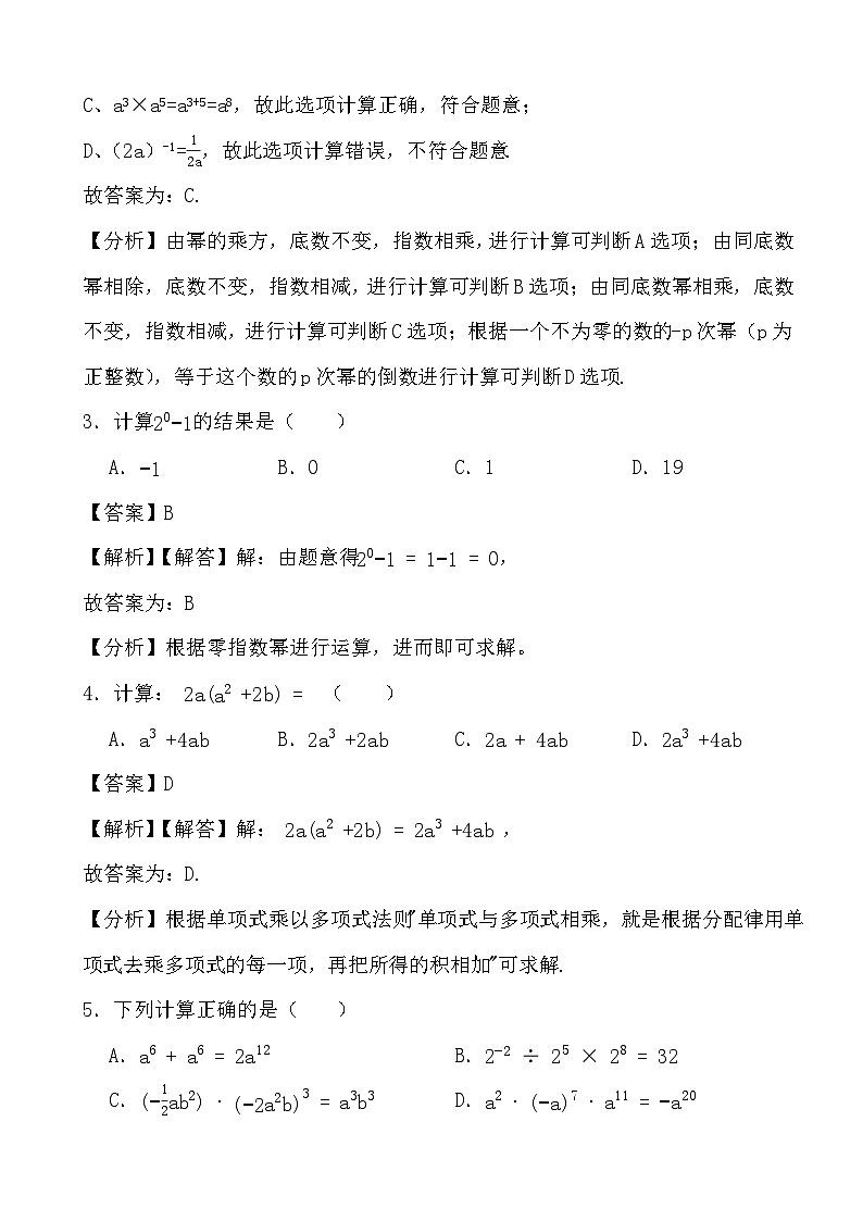 2024年北师大版数学七年级下册周测卷（整式的乘除法3-4节）基础卷 (解析)02