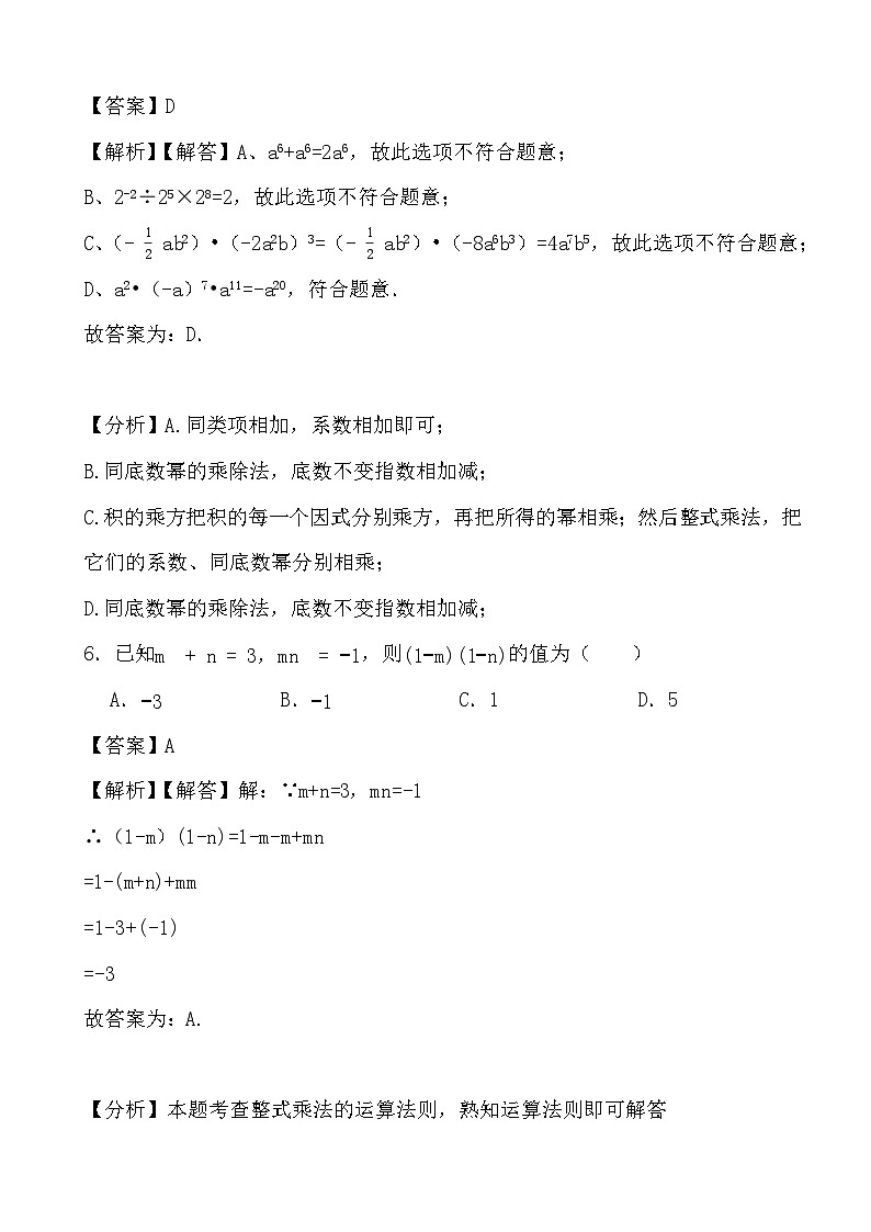 2024年北师大版数学七年级下册周测卷（整式的乘除法3-4节）基础卷 (解析)03