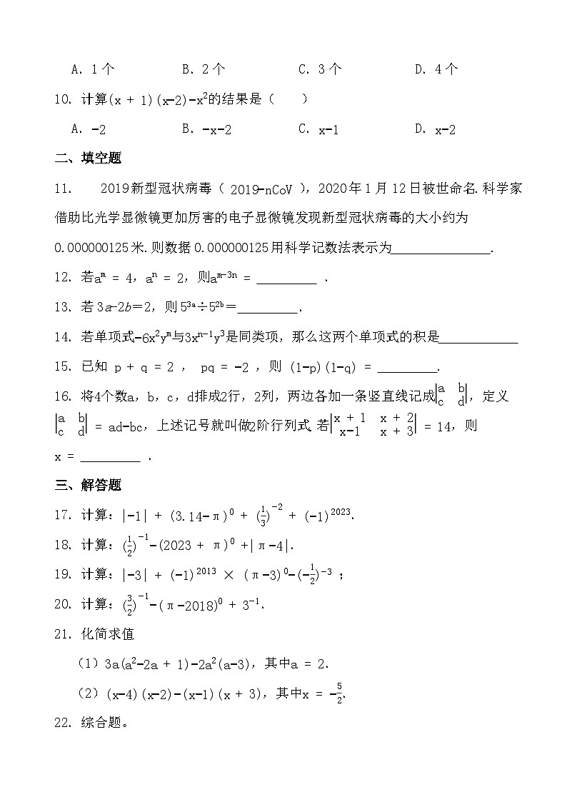 2024年北师大版数学七年级下册周测卷（整式的乘除法3-4节）基础卷02