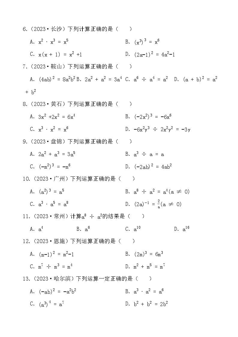 2024年备战中考数学二轮真题演练--整式、因式分解第2页