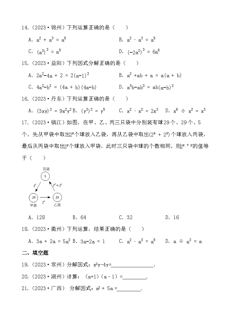 2024年备战中考数学二轮真题演练--整式、因式分解第3页