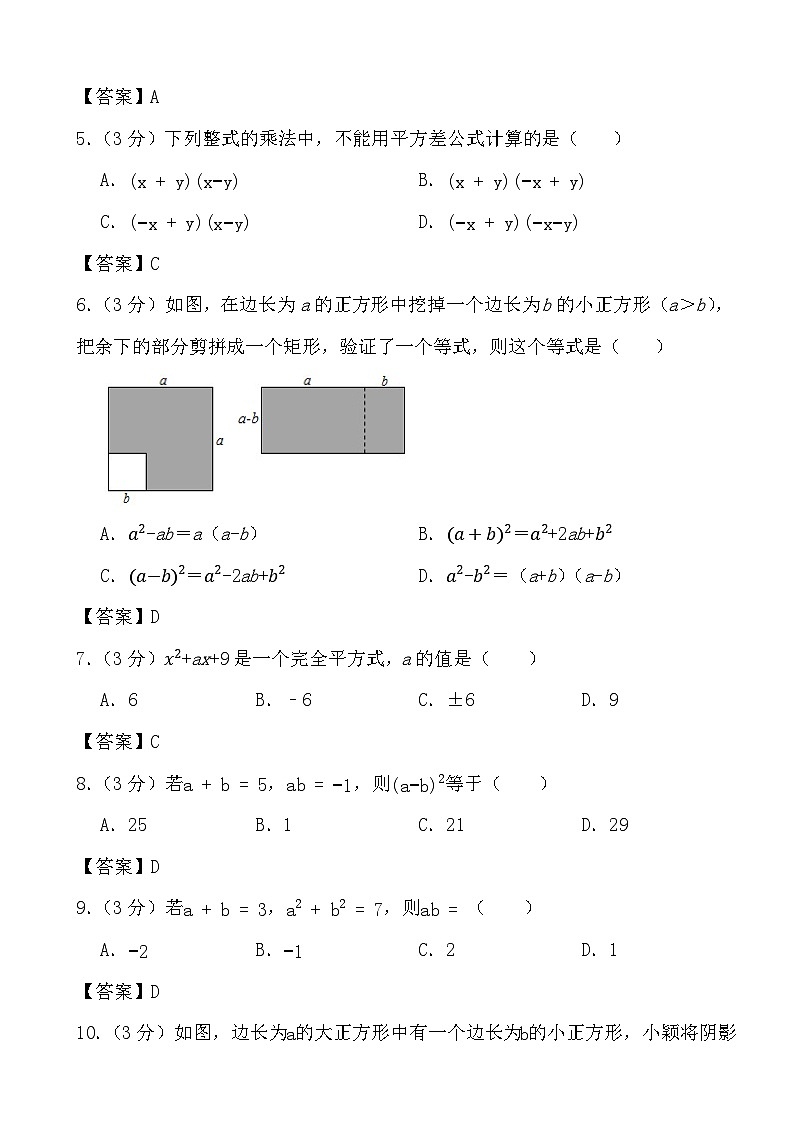 2023-2024学年北师大版数学七年级下册整式的乘除法(课时：5-6)基础过关检测答案第2页