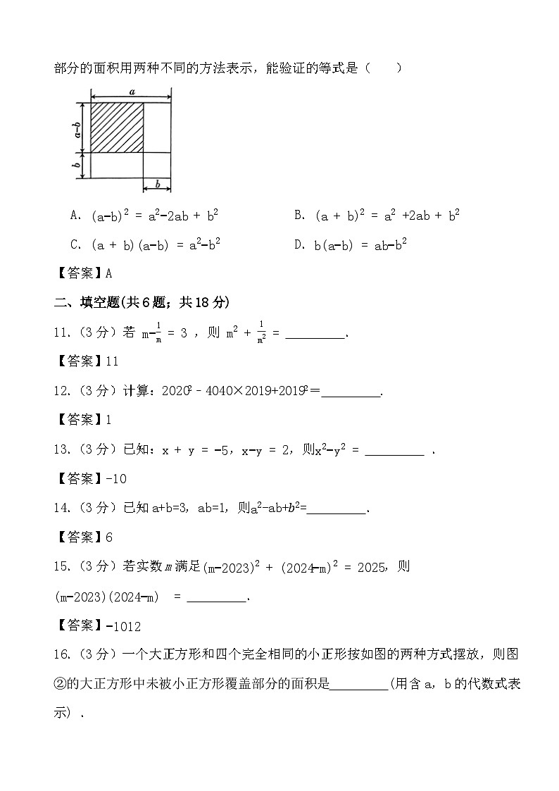 2023-2024学年北师大版数学七年级下册整式的乘除法(课时：5-6)基础过关检测答案第3页
