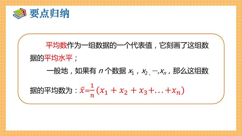 湘教版数学七年级下册6.1.1 平均数（第1课时） 同步课件06