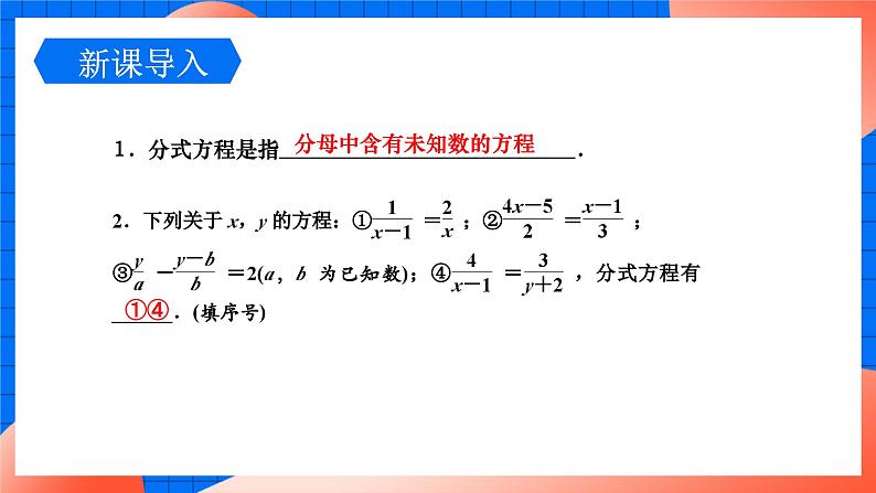 北师大版八年级数学下册课件 5.4.2 分式方程的解法03