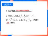 北师大版八年级数学下册课件 5.4.2 分式方程的解法