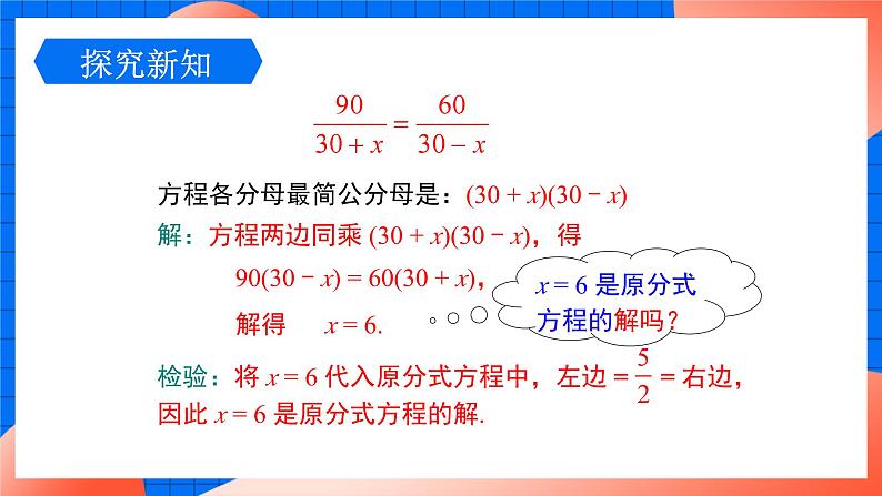 北师大版八年级数学下册课件 5.4.2 分式方程的解法05