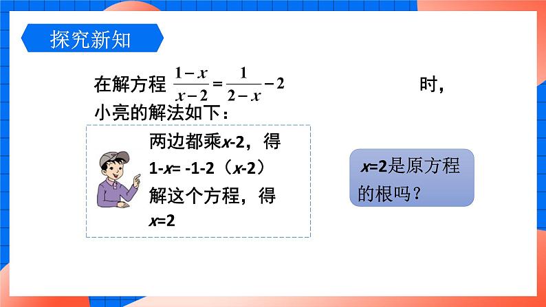 北师大版八年级数学下册课件 5.4.2 分式方程的解法08