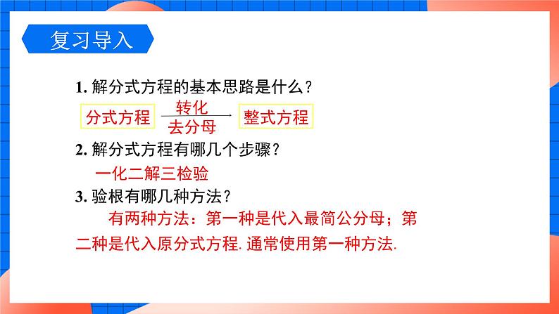 北师大版八年级数学下册课件 5.4.3 分式方程的应用03