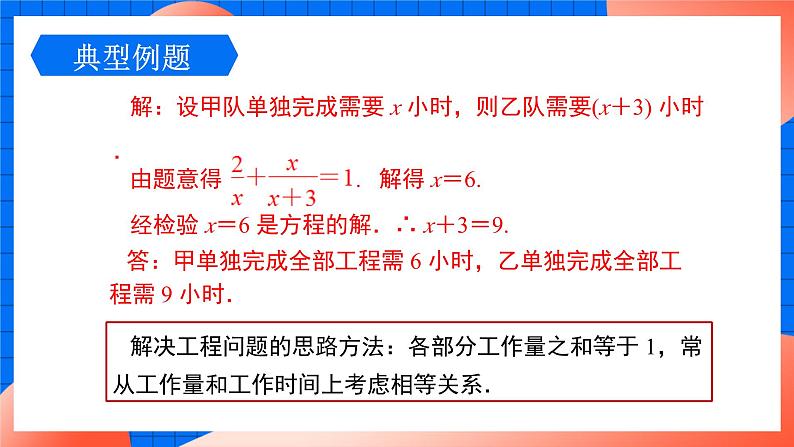 北师大版八年级数学下册课件 5.4.3 分式方程的应用08