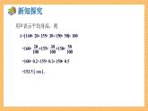 湘教版数学七年级下册6.1.1 平均数（第2课时） 同步课件