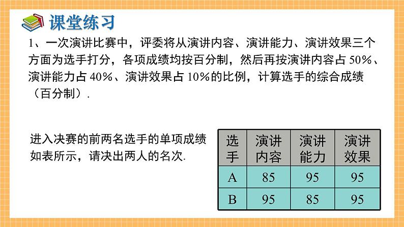 湘教版数学七年级下册6.1.1 平均数（第2课时） 同步课件08